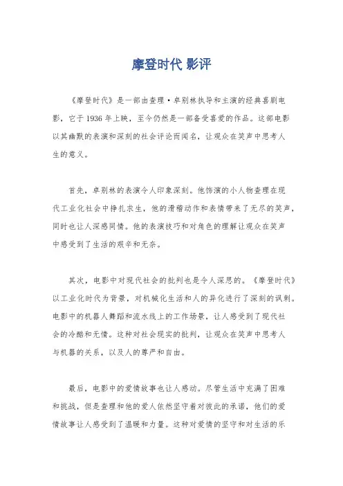 摩登时代 影评