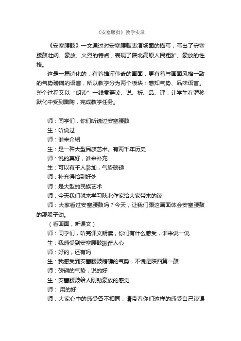 《安塞腰鼓》教学实录