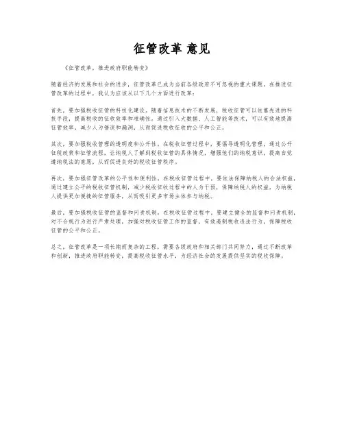 征管改革 意见