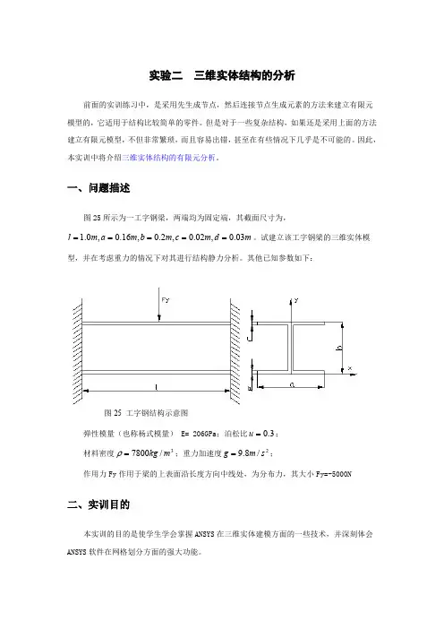 ansys实例之工字梁