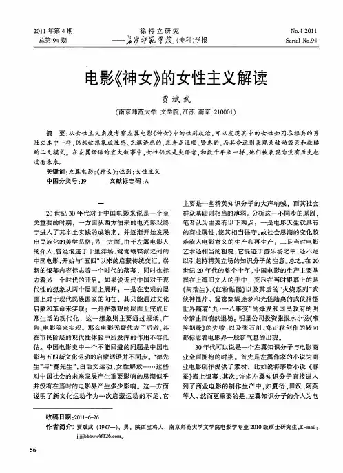 电影《神女》的女性主义解读