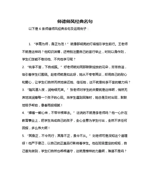 师德师风经典名句