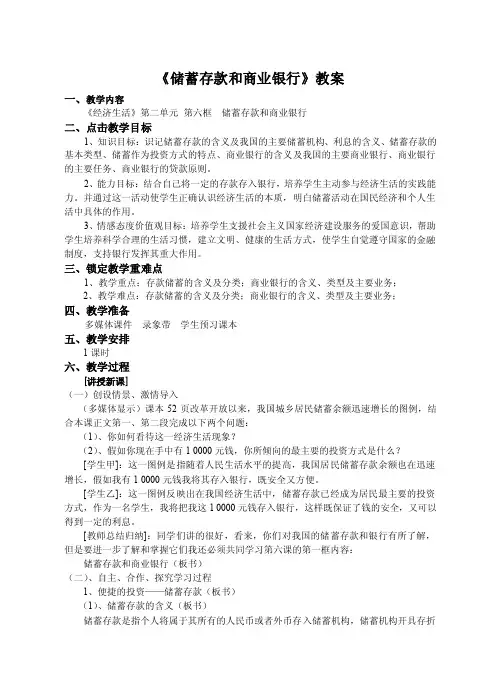 储蓄存款和商业银行教案
