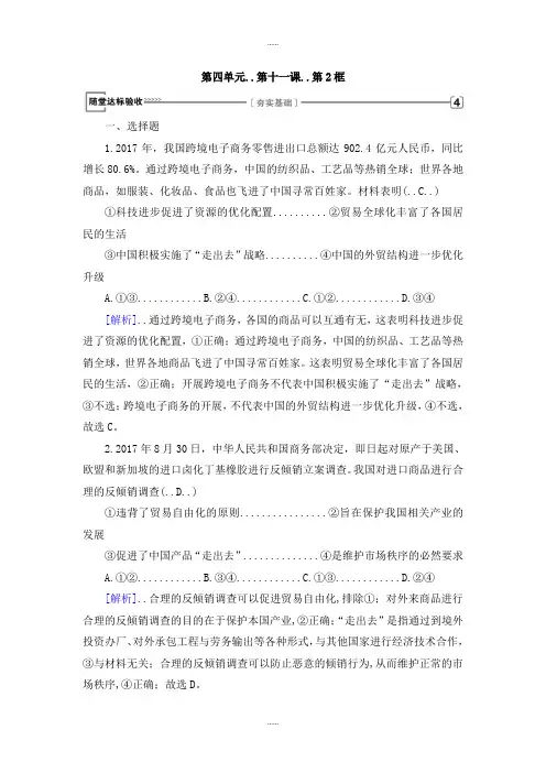 人教版政治必修1同步练习：第11课 第2框 随堂 Word版含解析