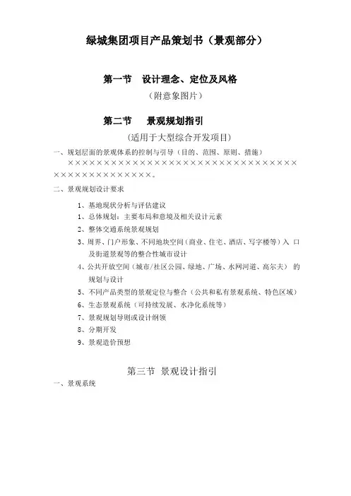绿城集团项目产品策划书(景观部分)