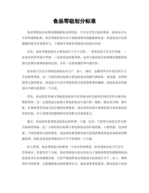 食品等级划分标准