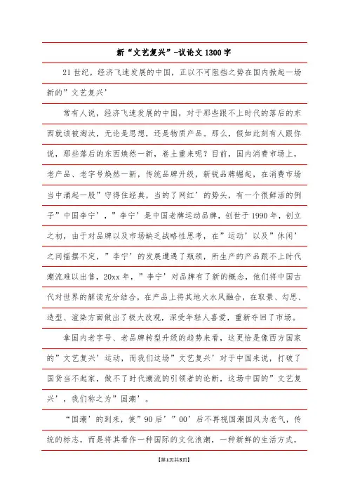 新“文艺复兴”-议论文1300字