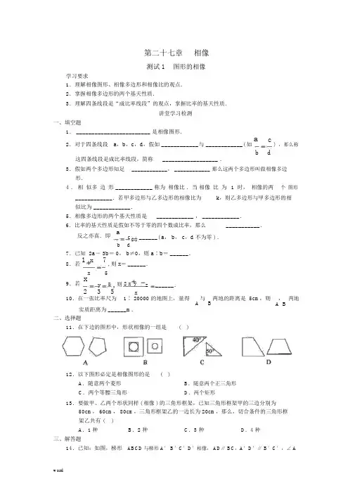 人教版初中数学九年级下册同步测试第27章相似(共21页)