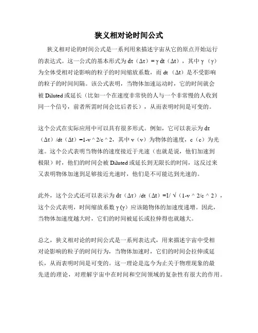 狭义相对论时间公式
