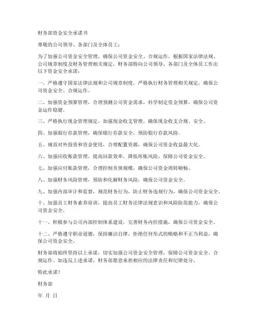 财务部资金安全承诺书