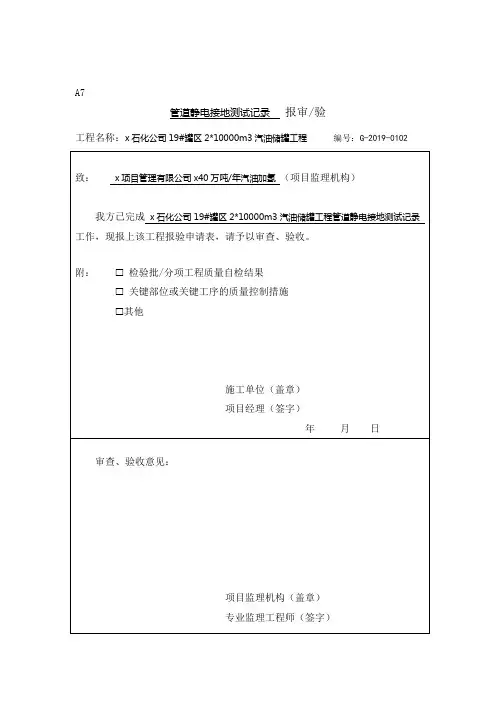 静电接地检查记录