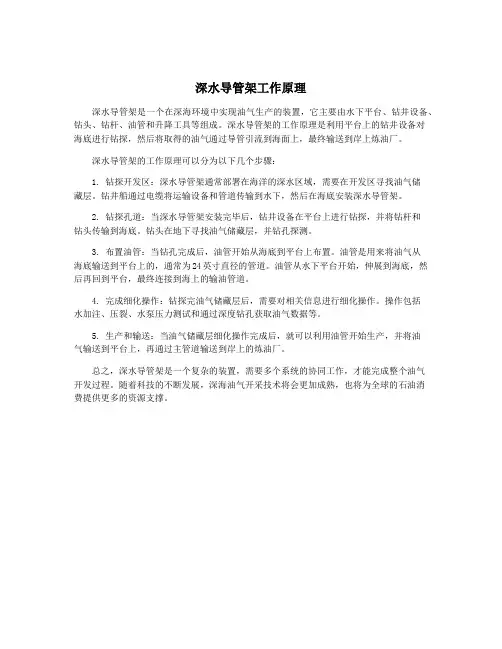 深水导管架工作原理