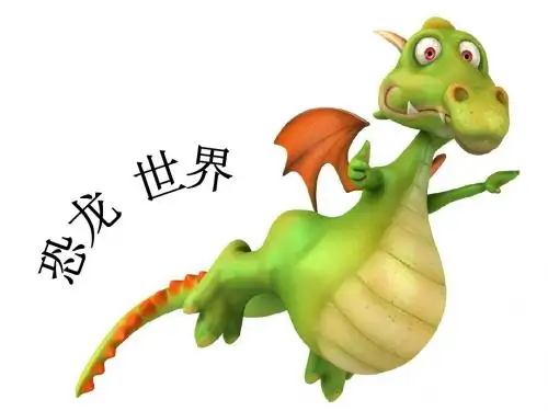 恐龙世界1课件.ppt