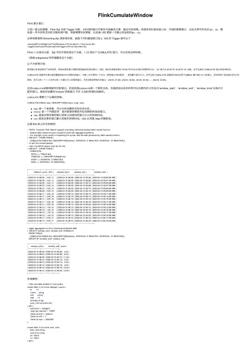 FlinkCumulateWindow