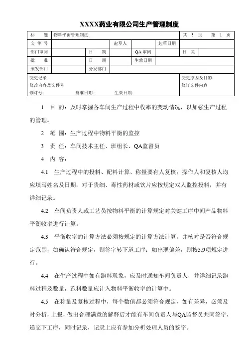 物料平衡管理制度