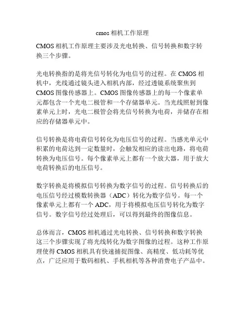 cmos相机工作原理