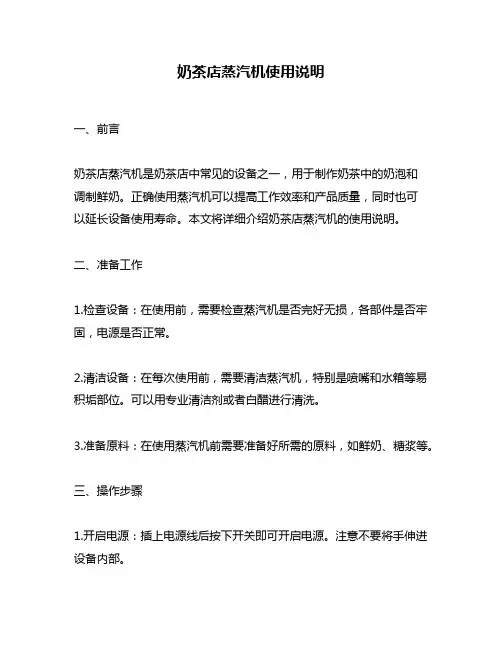 奶茶店蒸汽机使用说明