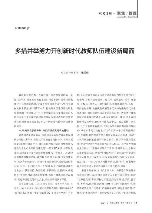 多措并举努力开创新时代教师队伍建设新局面