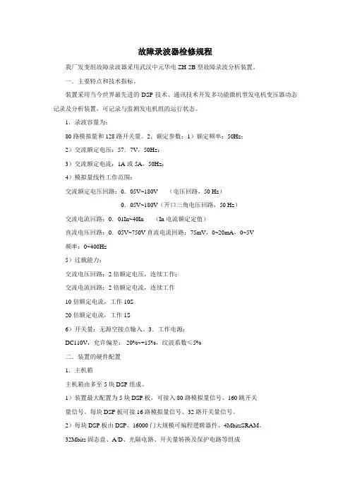 故障录波器检修规程