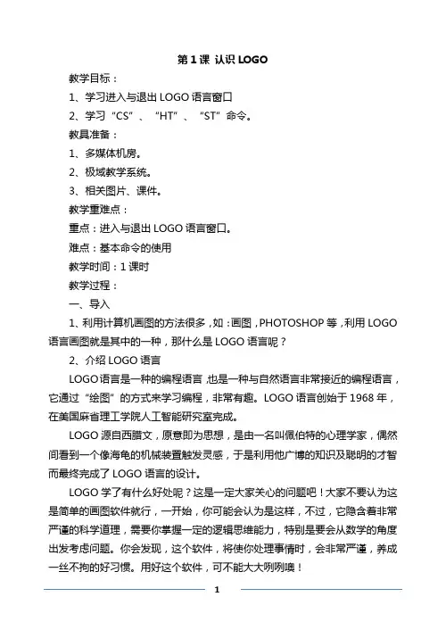 六年级信息技术上册