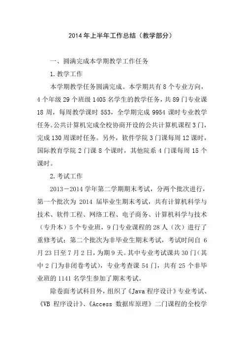 2014年上半年工作总结