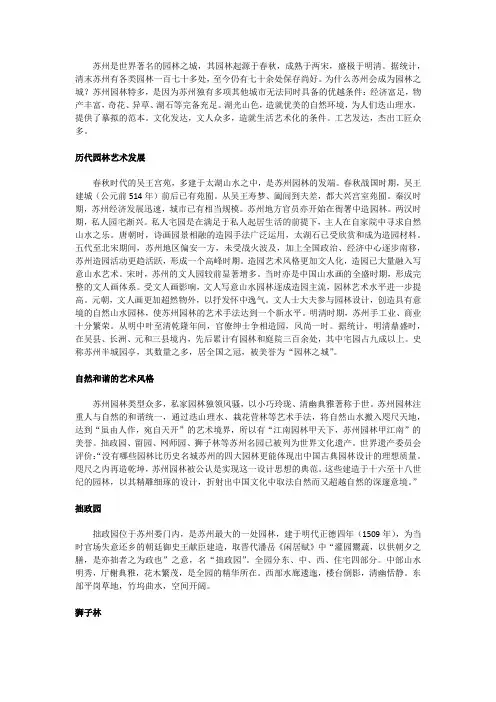 苏州为何成为园林之城