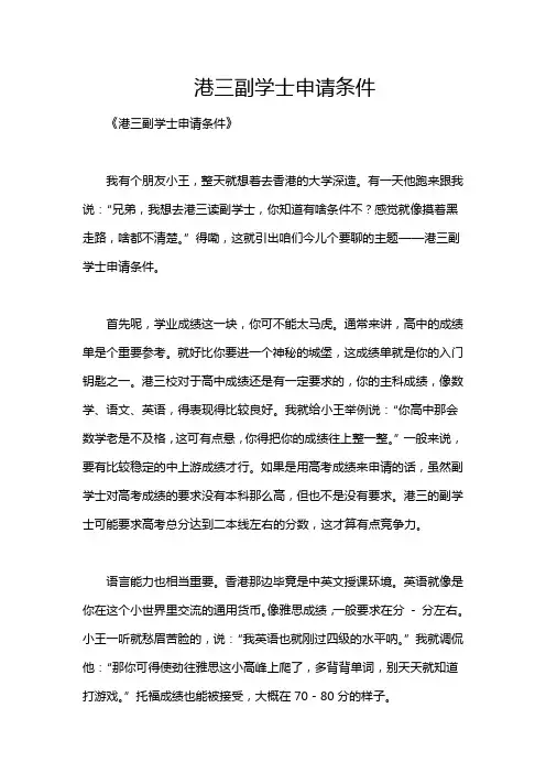 港三副学士申请条件