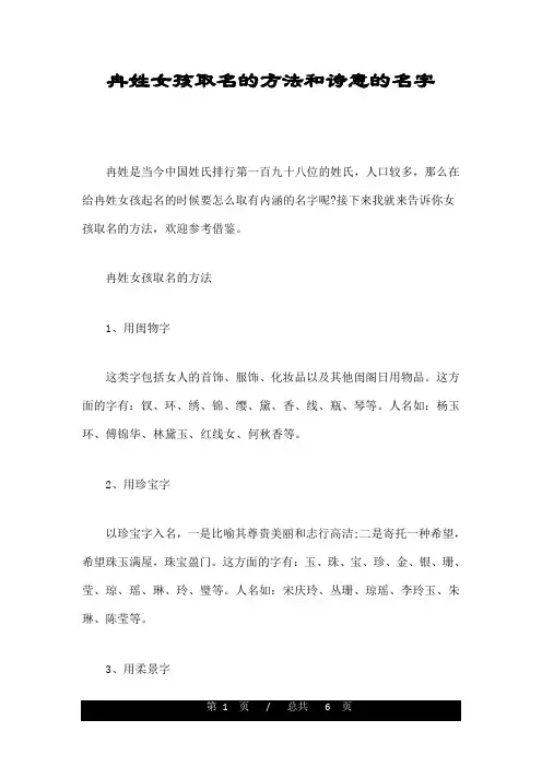 冉姓女孩取名的方法和诗意的名字