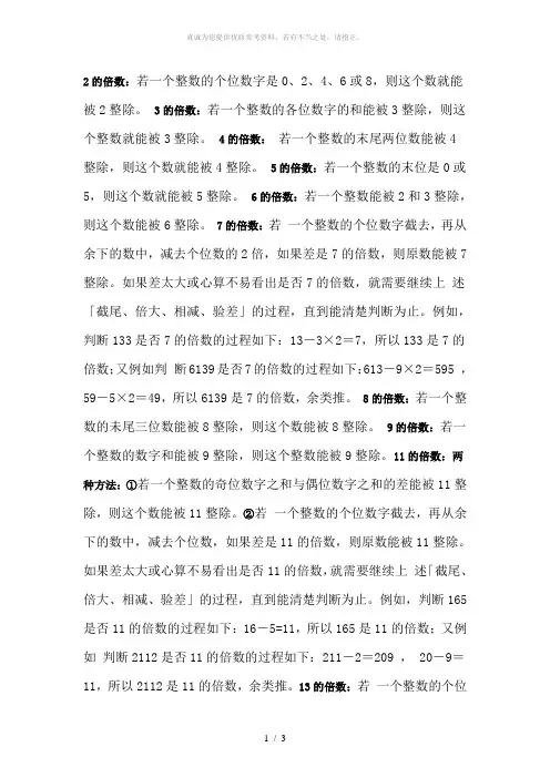 常用数倍数的特征
