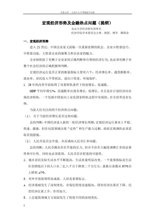 宏观经济形势及金融热点问题(提纲)