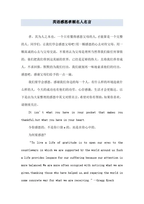 英语感恩孝顺名人名言