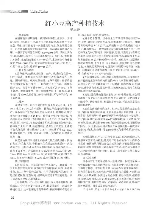 红小豆高产种植技术