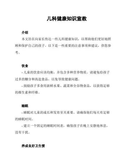 儿科健康知识宣教