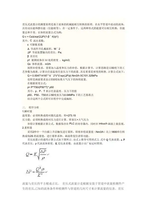 差压流量计计算公式