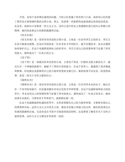 书荒,有啥大女主文推荐吗？