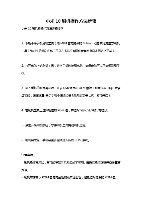 小米10刷机操作方法步骤