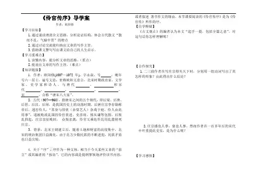 人教版选修《中国古代诗歌散文欣赏》第五单元《伶官传序》导学案
