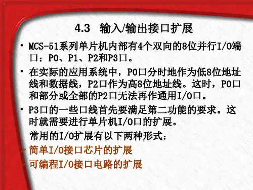 单片机IO扩展芯片