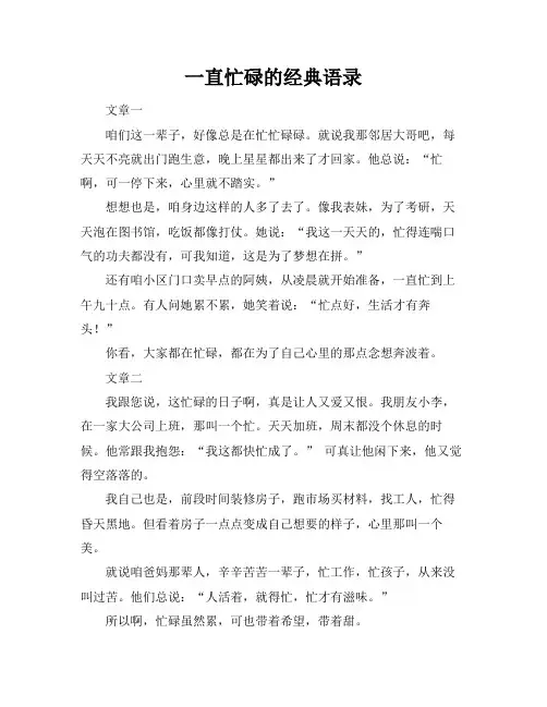一直忙碌的经典语录