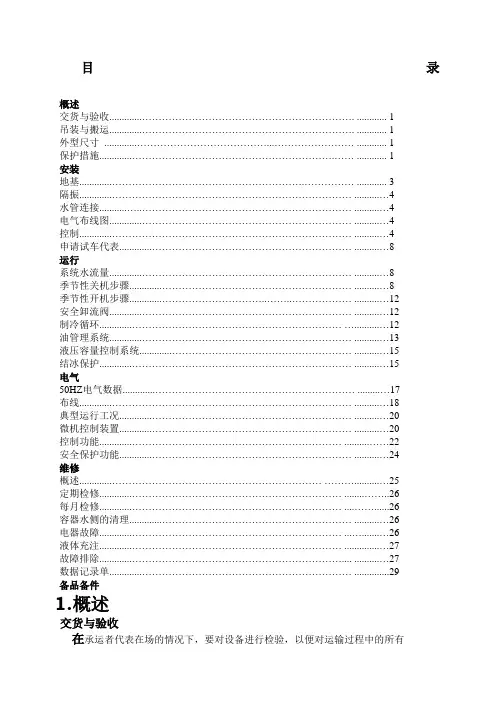 顿汉布什WCFX安装维护手册
