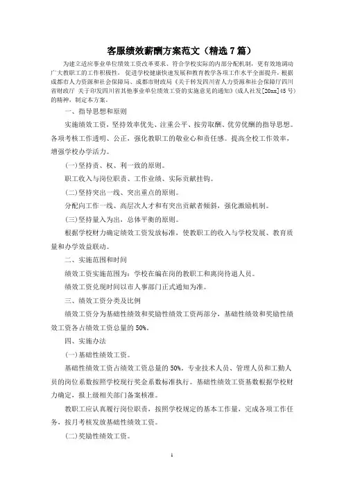 最新客服绩效薪酬方案
