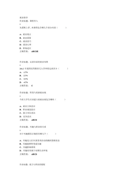 就业指导超星尔雅