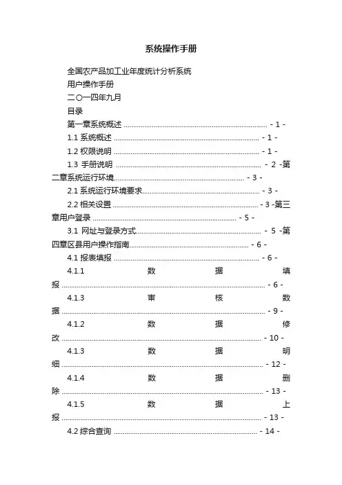 系统操作手册