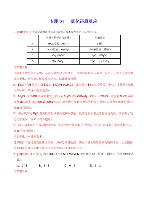 2019年高考化学真题分类汇编专题04 氧化还原反应(解析版)