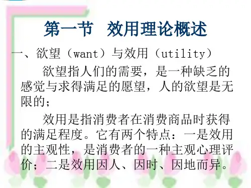 经济学原理第三章