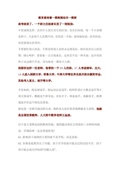教育意味着一棵树摇动另一棵树