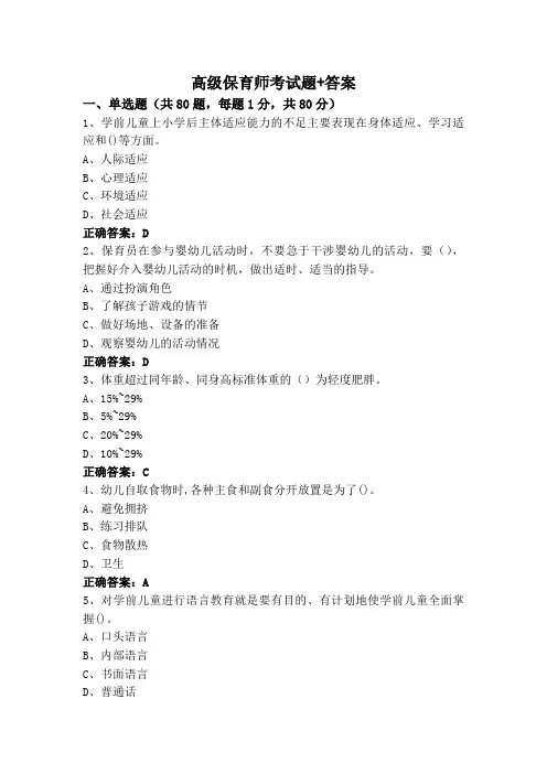 高级保育师考试题+答案
