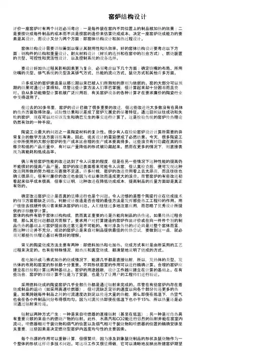 窑炉结构设计