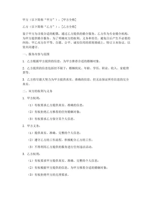 婚介免责协议