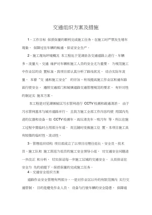 交通组织方案及措施